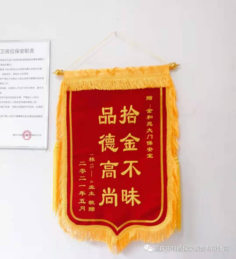 金和苑錦旗2