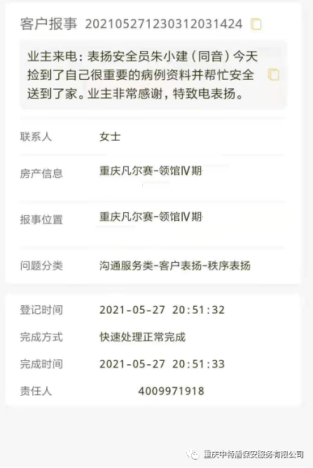 凡爾賽表揚(yáng)