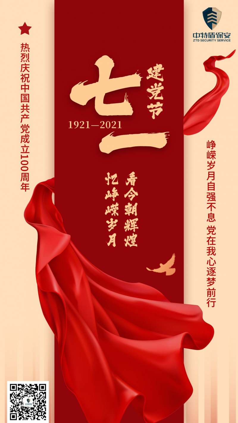 建黨百年賀圖